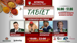 Отлагат кулинарния фестивал "Табиет" за месец септември