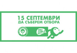 Под мотото „Почисти и запази“ Община Ботевград се включва в кампанията „Да изчистим България заедно“