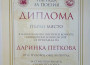 Даринка Петкова от Трудовец е отличена с първа награда в поетичния конкурс „Свищовски лозници”