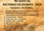 „Фестивал на бъчвата“ ще се проведе в село Врачеш за втора поредна година