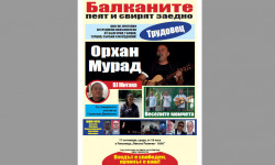 Община Ботевград е домакин на концерт на зрително затруднени изпълнители от Балканите