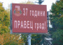 Правец отбеляза 37 години от обявяването си за град