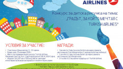 "Търкиш еърлайнс" подарява пътуване до мечтан град с конкурс за детска рисунка