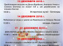 Обявиха празничната програма на община Ботевград за декември