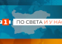 Благотворителна кампания помогна на над 100 деца от село Лопян 
