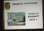 Община Етрополе предложи за обсъждане балансиран бюджет за 2019 г. 