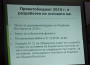 Община Етрополе предложи за обсъждане балансиран бюджет за 2019 г. 