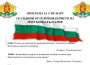 Община Ботевград и Община Горна Малина отбелязват съвместно 3-ти март на Арабаконак