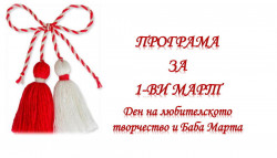 Концерт под наслов „България – древна и млада”  тази вечер в читалище „Христо Ботев”