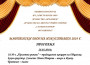 „Мартенски дни на изкуствата“ започват на 28-ми март с концерт „Пролетни ритми“