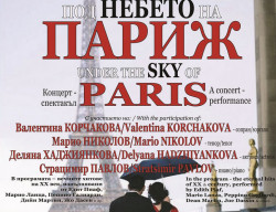 „Под небето на Париж“ гостува на ботевградска сцена