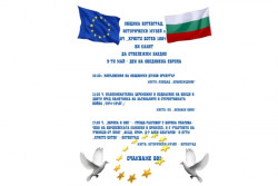 Среща разговор за Европейския съюз на 9 май