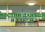 Центърът за обслужване на граждани ще работи без обедна почивка