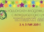 Детски хор „Бонка Големанова“ с две трети места в престижен конкурс