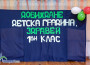 ДГ „Славейче” изпрати с тържество бъдещите първокласници /снимки/