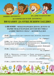 Забавления и творчески ателиета очакват най-малките на 1 юни в Ботевград