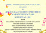 Празници на духовите оркестри и мажоретни състави в Ботевград oт 28 до 30 юни