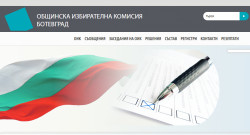 ЦИК определи състава на ОИК - Ботевград