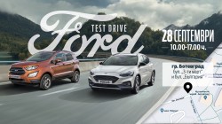 Мото-Пфое организира тест-драйв с най-актуалните модели Ford