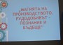 EТРОПОЛСКИТЕ УЧЕНИЦИ СА ЗАПОЗНАТИ С НОВИЯ УЧЕНИЧЕСКИ КОНКУРС ЗА 2019/2020 учебна година: „МАГИЯТА НА ПРОИЗВОДСТВОТО. РУДОДОБИВЪТ – ПОЗНАНИЕ И БЪДЕЩЕ“ 