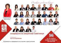 Лекари, инженери, икономисти, спортни деятели в листата на Коалиция БСП за България в Ботевград