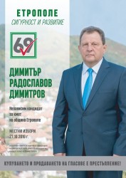 Кандидатът за кмет Димитър Димитров започна предизборната си кампания