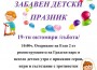 Детски празник по повод завършването на Етап 2 от реконструкцията на Градския парк 