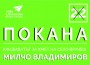 Милчо Владимиров организира предизборна среща-концерт във Врачеш