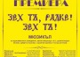 Великотърновският театър представя на ботевградска сцена мюзикъла „Зех тъ, Радке! Зех тъ!“
