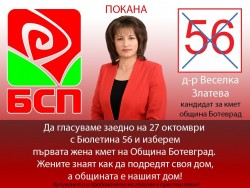 Обръщение на Предизборния щаб на Коалиция БСП за България