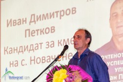 Кандидатът за кмет на Новачене Иван Петков кани на предизборна среща жителите на селото