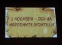 Тържествен молебен и Празничен концерт за Деня на будителите
