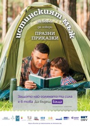 ДЕН НА БАЩАТА 2019 В IV ПОДГОТВИТЕЛНА ГРУПА „МЕЧО ПУХ“ В ДГ „СЛЪНЧИЦЕ“- ЕТРОПОЛЕ