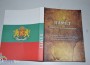 Надежда Захариева ще представи новата книга на Дружество „Стамен Панчев“ – „Памет“ 