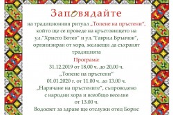 Ще топят и наричат пръстени в Ботевград