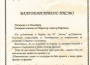 СПЕЦИАЛНА БЛАГОДАРНОСТ ОТ ДГ „ЗВЪНЧЕ“ – ЕТРОПОЛЕ