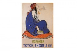 Изложба „Тютюн, енфие & сие” гостува на Исторически музей – Ботевград