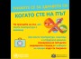 Общински кризисен щаб - Ботевград с инструкции срещу разпространението на COVID -19