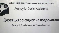Дирекция „Социално подпомагане“ – Ботевград разширява начините за достъп до административните си услуги
