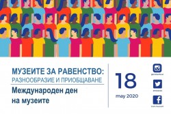 Исторически музей Правец отбелязва Международния ден на музеите с изложба-демонстрация на открито