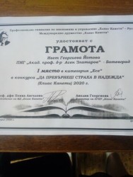 Ивет Йотова от Ботевград с поредни успехи на литературното поприще 