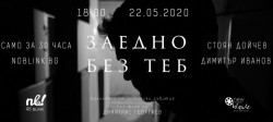 Филм, вдъхновен от бягството на престъпниците Колев и Пелов от Софийския централен затвор, с онлайн премиера