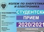 КЕЕ при ТУ – София стартира своята кандидатстудентска кампания за академичната 2020/2021 година