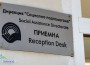 Нова приемна на Дирекция  „Социално подпомагане”