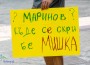 С възгласи „оставка“, „вън мутрите от Правителството“, "Гешев е позор“  протестираха в Ботевград