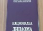 Само един зрелостник от София област получи отличието „Национална диплома“