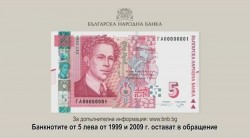 Новата банкнота от 5 лева днес влиза в обращение