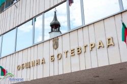 Обявиха имената на допуснатите кандидати за две овакантени длъжности в Община Ботевград