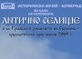 Изложба представя резултатите от археологическите проучвания в землището на Скравена