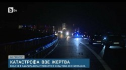 Млад мъж от Ботевград е загинал при катастрофата на АМ “Хемус“